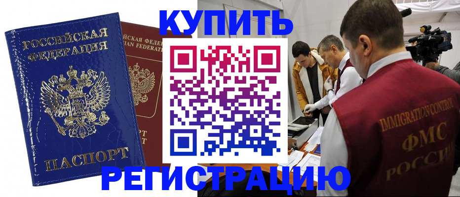 временная регистрация недорого в Нерчинске