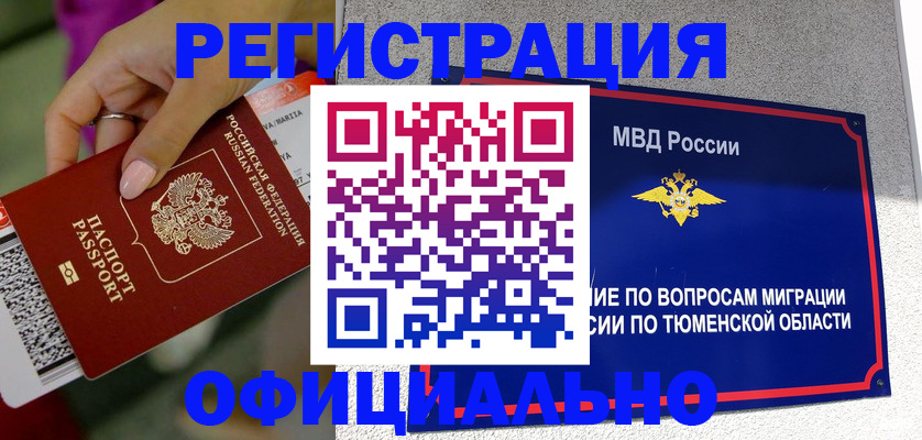 прописка от собственника в Нерчинске