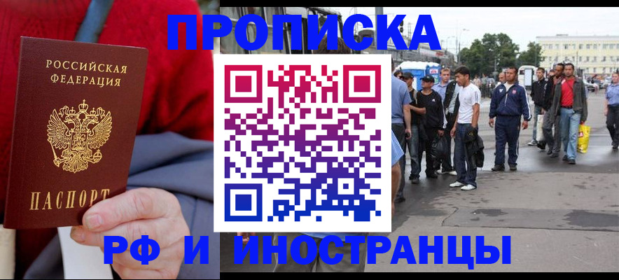 прописка в квартире в Нерчинске