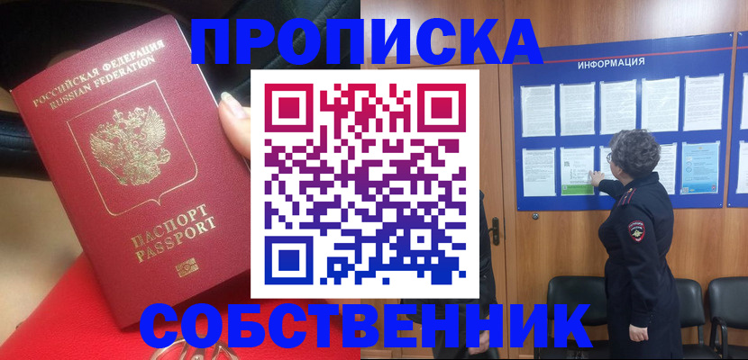 прописка для школы в Нерчинске