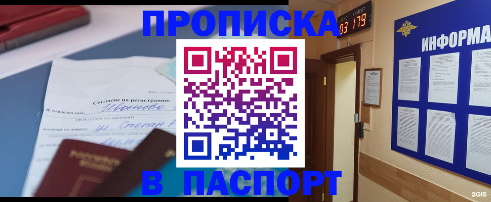 временная регистрация для всех в Нерчинске
