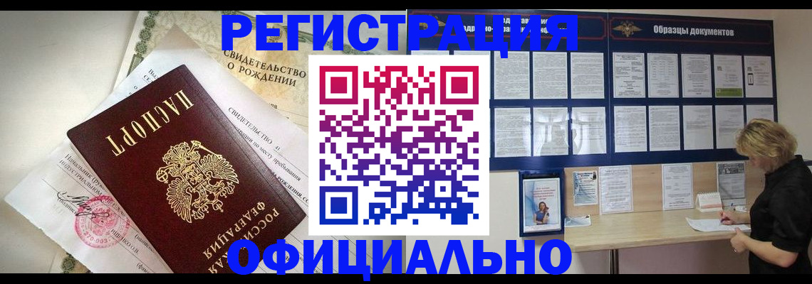 прописка гарантия в Нерчинске
